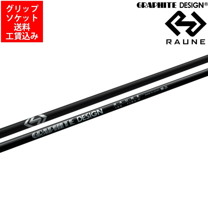【リシャフト】RAUNE IRON i60 i75 i90(テーパー)ラウネ アイアン グラファイトデザイン 1本【グリップ・工賃・送料込】【北海道・沖縄・離島発送不可】｜カスタムクラブ工房 OVDGOLF