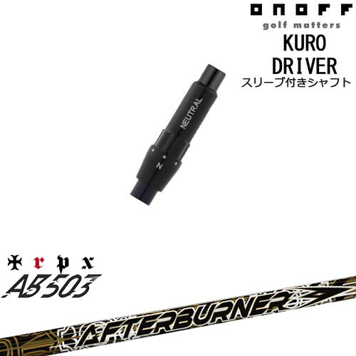 ONOFF KURO(クロ) ドライバー 汎用品スリーブ付 AFTERBURNER AB503 TRPX トリプルエックス