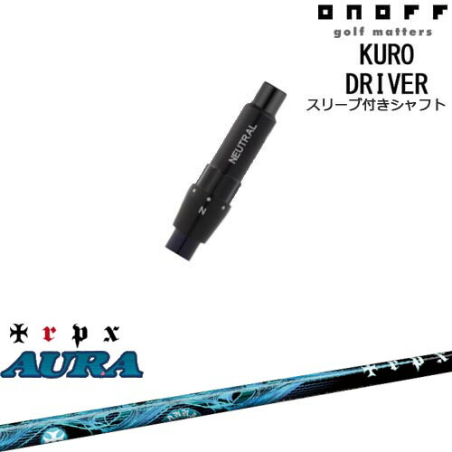 ONOFF KURO(クロ) ドライバー 汎用品スリーブ付 AURA アウラ TRPX トリプルエックス
