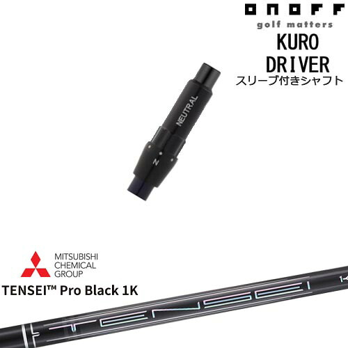 ONOFF KURO(クロ) ドライバー 汎用品スリーブ付 TENSEI Pro Black 1K テンセイプロブラック1K 三菱ケミカル 35,750円