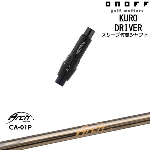 ONOFF KURO(クロ) ドライバー 汎用品スリーブ付 CA-01P ARCH GOLF アーチゴルフジャパン｜カスタムクラブ工房 OVDGOLF
