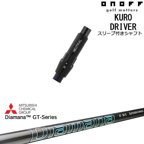 ONOFF KURO(クロ) ドライバー 汎用品スリーブ付 Diamana GT-Series 40 50 60 70 80 三菱ケミカル|カスタムクラブ工房 OVDGOLF