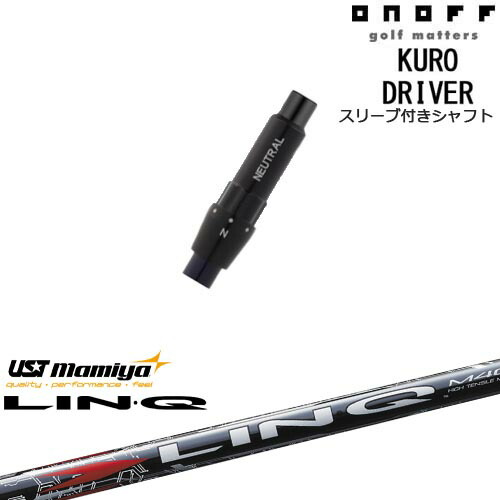 ONOFF KURO(クロ) ドライバー 汎用品スリーブ付 LIN-Q RED EX リンク レッド EX マミヤmamiya|カスタムクラブ工房 OVDGOLF