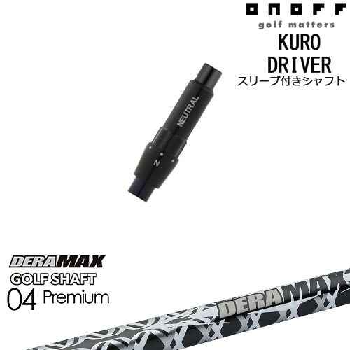 ONOFF KURO(クロ) ドライバー 汎用品スリーブ付 DERA MAX GOLF SHAFT 04 Premium デラマックス