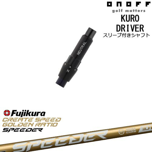 ONOFF KURO(クロ) ドライバー 汎用品スリーブ付 SPEEDER NX GOLD スピーダーNXゴールド フジクラFujikura