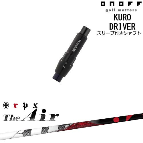 ONOFF KURO(クロ) ドライバー 汎用品スリーブ付 The Air ジ・エアー TRPX トリプルエックス
