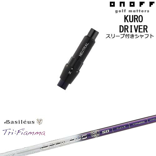 ONOFF KURO(クロ) ドライバー 汎用品スリーブ付 Tri：Fiamma フィアマ Basileus バシレウス