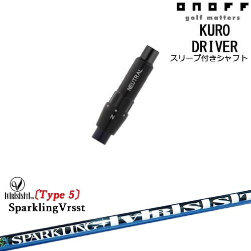 ONOFF KURO(クロ) ドライバー 汎用品スリーブ付 SPARKLING VRSST Type5 スパークリングヴァスト