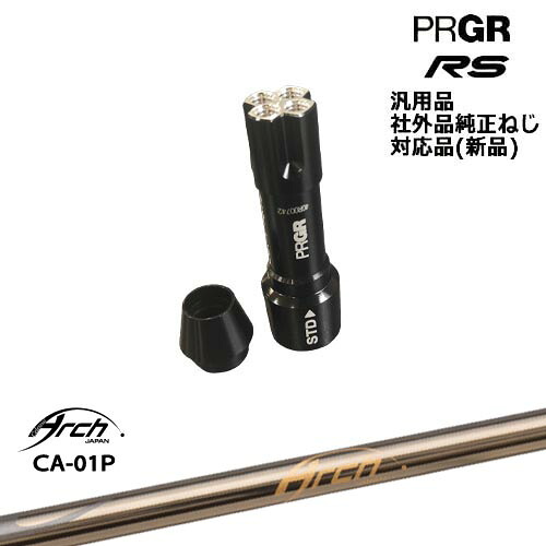 プロギア RS 専用スリーブ付シャフト 汎用品 CA-01P ARCH GOLF アーチゴルフジャパン PRGR プロギア OVDオリジナル 代引NG｜カスタムクラブ工房 OVDGOLF 47,520円