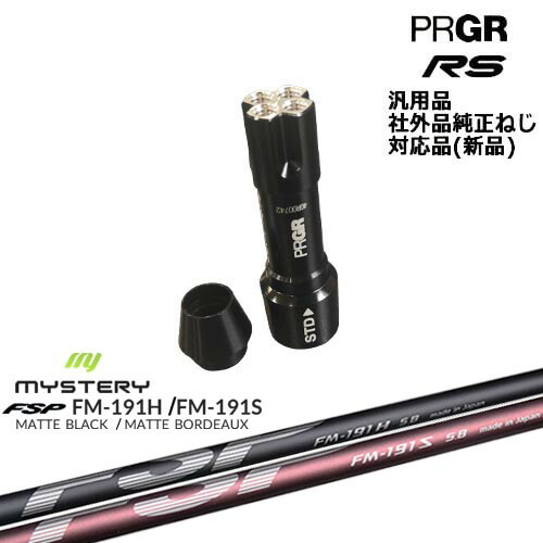 プロギア RS 専用スリーブ付シャフト 汎用品 FM-191H FM-191S MYSTERY ミステリー PRGR プロギア OVDオリジナル 代引NG