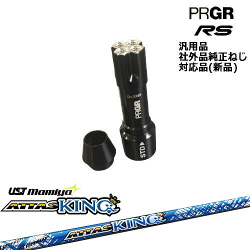 楽天市場】プロギア PRGR スリーブ付きシャフト ATTAS12 DAAAS