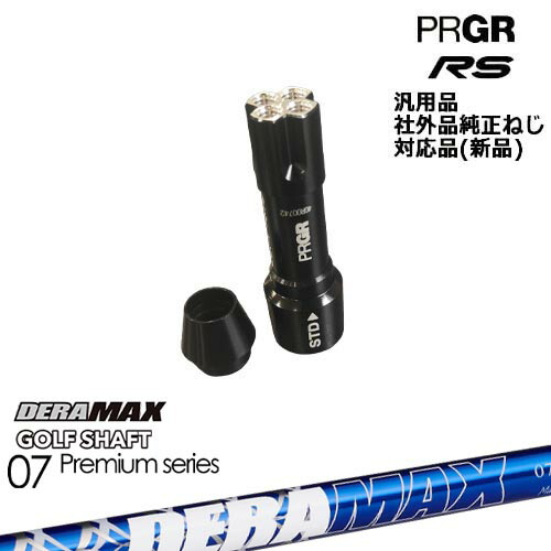 上品】 プロギア RS 専用スリーブ付シャフト 汎用品 DERA MAX GOLF