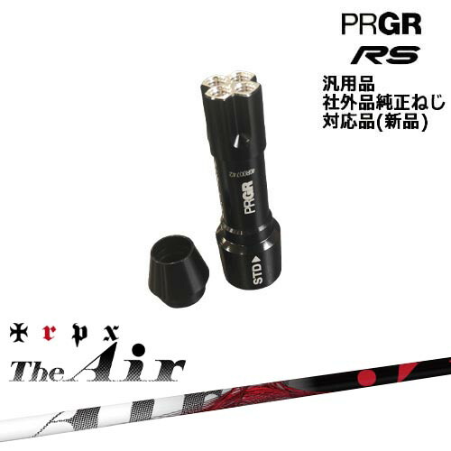 プロギア RS 専用スリーブ付シャフト 汎用品 The Air ジ・エアー TRPX トリプルエックス PRGR プロギア画像