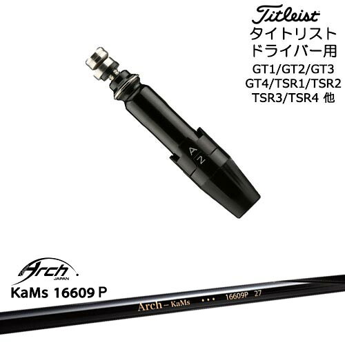 Titleist タイトリストドライバー用(汎用)スリーブ付きシャフト 16609P ARCH GOLF アーチゴルフジャパン
