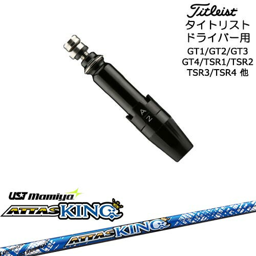 楽天市場】タイトリスト（非純正）各種対応スリーブ付シャフト UST