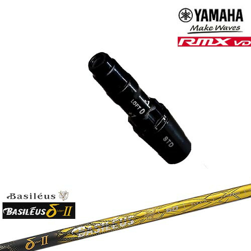 ヤマハRMX VD対応 非純正 汎用品スリーブ付きシャフト YAMAHA DW/FW用 δ2 デルタツー Basileus バシレウス
