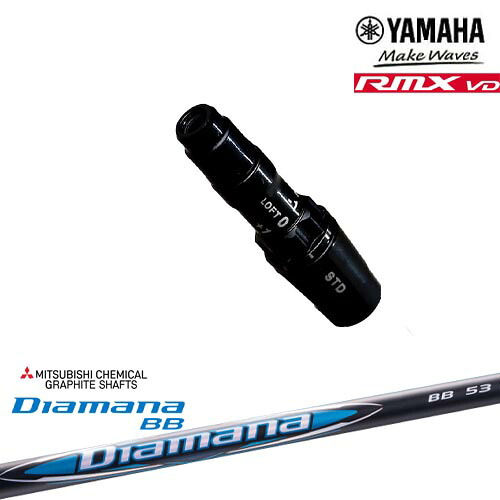ヤマハRMX VD対応 非純正 汎用品スリーブ付きシャフト YAMAHA DW/FW用 Diamana BB ディアマナBB 三菱ケミカル
