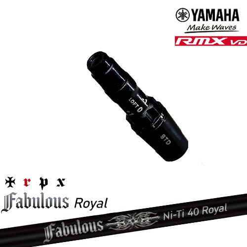 ヤマハRMX VD対応 非純正 汎用品スリーブ付きシャフト YAMAHA DW/FW用 Fabulous Ni-Ti 40 Royal ファビラスロイヤル TRPXトリプルエックス