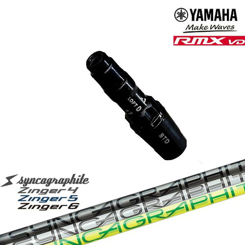 ヤマハRMX VD対応 非純正 汎用品スリーブ付きシャフト YAMAHA DW/FW用 Zinger SHAFT for DRIVER ジンガー シンカグラファイト