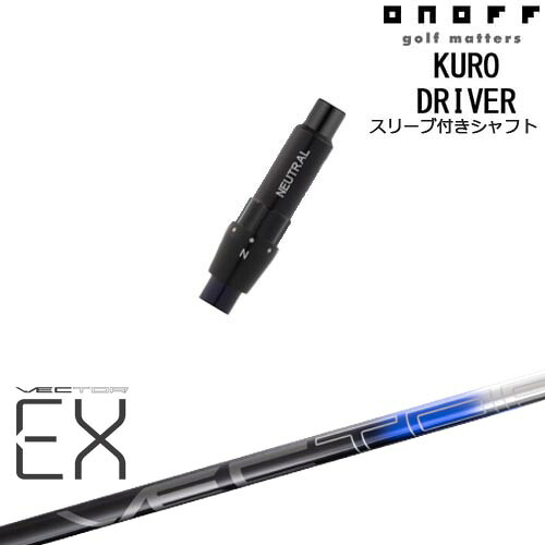 ONOFF KURO(クロ) ドライバー 汎用品スリーブ付 VECTER EX(オンライン専用)Design Tuning デザインチューニング[OS]｜カスタムクラブ工房 OVDGOLF 42,900円