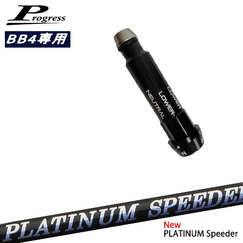 Progressプログレス BB6 BB4 ドライバー スリーブ付シャフト フジクラ JEWEL LINE PLATINUM Speeder Fujikura OVDオリジナル 代引NG 39,325円