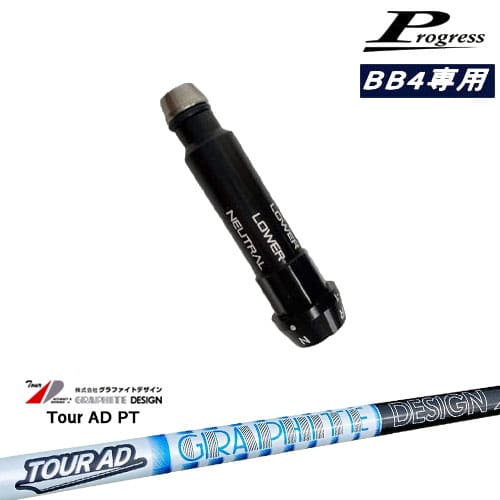 Progressプログレス BB6 BB4 ドライバー スリーブ付シャフト TourAD PT ツアーAD PT グラファイトデザイン OVDオリジナル 代引NG|カスタムクラブ工房 OVDGOLF