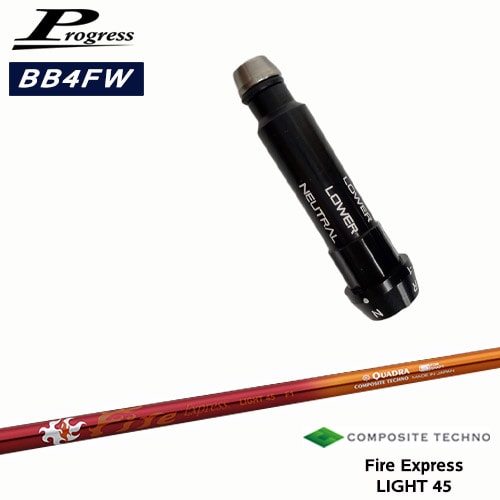 Progressプログレス BB6 BB4 フェアウェイウッド スリーブ付シャフト Fire Express LIGHT 45 ファイアーエクスプレス ライト QUADRA クワドラ OVDオリジナル 代引NG