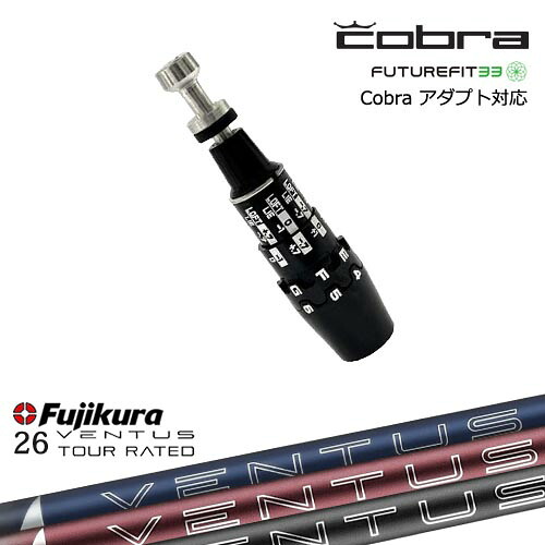 Cobra コブラ DS-ADAPTアダプト スリーブ付きシャフト US純正スリーブ 26 VENTUS TR BLUE FUJIKURA フジクラ