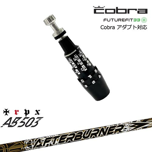 Cobra コブラ DS-ADAPTアダプト スリーブ付きシャフト US純正スリーブ AFTERBURNER AB503 TRPX トリプルエックス