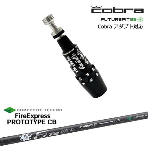 Cobra コブラ DS-ADAPTアダプト スリーブ付きシャフト US純正スリーブ FireExpress PROTOTYPE CB プロトタイプ コンポジットテクノ｜カスタムクラブ工房 OVDGOLF