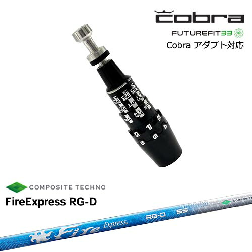 Cobra コブラ DS-ADAPTアダプト スリーブ付きシャフト US純正スリーブ FireExpress RG-D ファイヤーエクスプレス コンポジットテクノ｜カスタムクラブ工房 OVDGOLF 42,900円