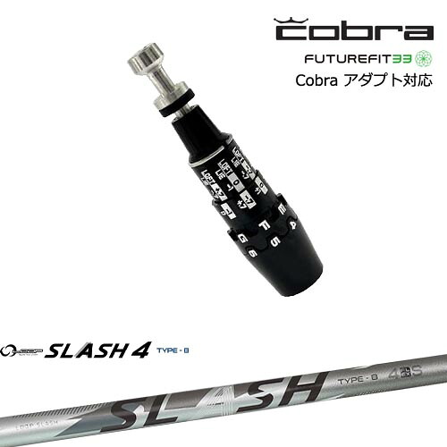 Cobra コブラ DS-ADAPTアダプト スリーブ付きシャフト US純正スリーブ LOOP SLASH 4 TYPE-B ループスラッシュ4 シンカグラファイト|カスタムクラブ工房 OVDGOLF