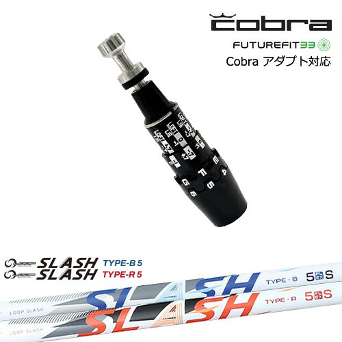 Cobra コブラ DS-ADAPTアダプト スリーブ付きシャフト US純正スリーブ LOOP SLASH :: for DRIVER ループ スラッシュ シンカグラファイト
