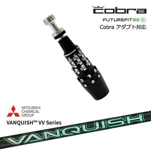 Cobra コブラ DS-ADAPTアダプト スリーブ付きシャフト US純正スリーブ VANQUISH VV Series バンキッシュ 三菱ケミカル|カスタムクラブ工房 OVDGOLF