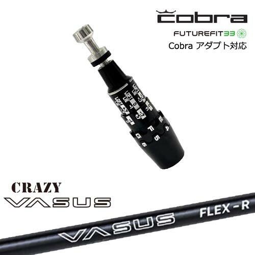 Cobra コブラ DS-ADAPTアダプト スリーブ付きシャフト US純正スリーブ CRAZY VASUS クレイジー バーサス