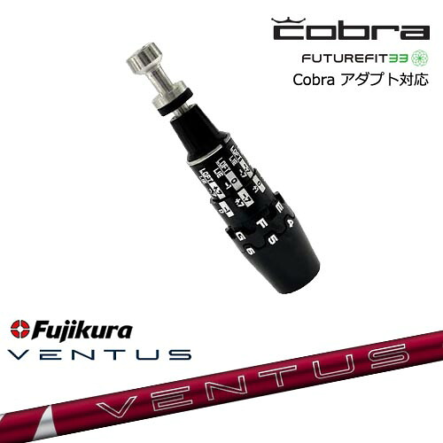 Cobra コブラ DS-ADAPTアダプト スリーブ付きシャフト US純正スリーブ 24 VENTUS RED ベンタス レッド フジクラ Fujikura