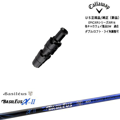 Callaway キャロウェイ共通 ELYTE対応 スリーブ付き US純正 Basileus αII アルファ2 バシレウス