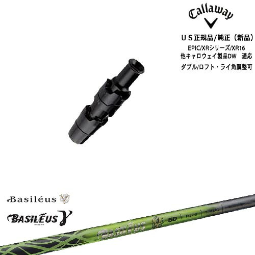 Callaway キャロウェイ共通 ELYTE対応 スリーブ付き US純正 Basileus γ ガンマ Basileus