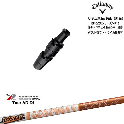 Callaway キャロウェイ共通 ELYTE対応 スリーブ付き US純正 Tour AD DI ツアーAD DI グラファイトデザイン|カスタムクラブ工房 OVDGOLF