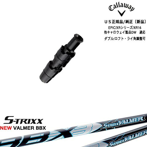 Callaway キャロウェイ共通 ELYTE対応 スリーブ付き US純正 NEW VALMER BBX バルマー S-TRIXX エストリックス