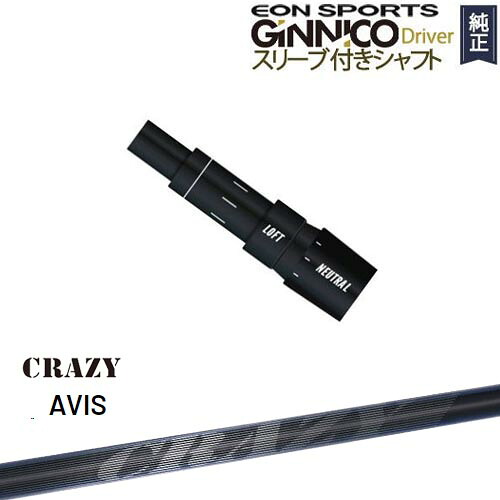 GINNICOドライバー ジニコ 正規品スリーブ付シャフト EON SPORTS CRAZY AVIS アヴィス クレイジー｜カスタムクラブ工房 OVDGOLF