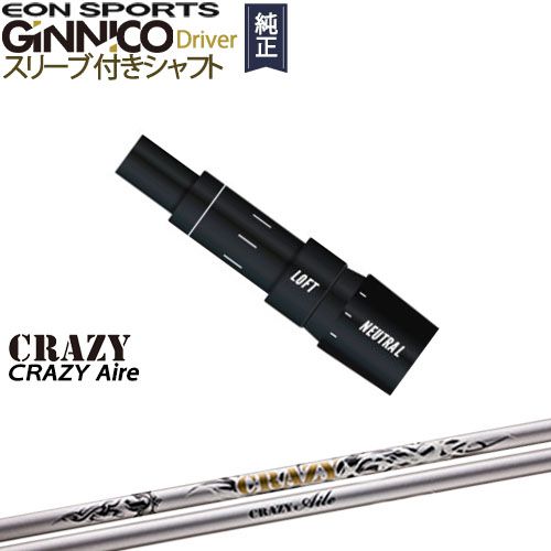 GINNICOドライバー ジニコ 正規品スリーブ付シャフト EON SPORTS CRAZY Aile エール CRAZY クレイジー OVDオリジナル 代引きNG｜カスタムクラブ工房 OVDGOLF