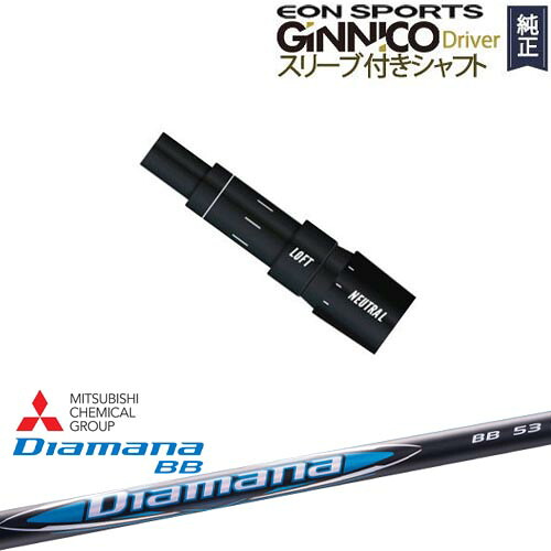 GINNICOドライバー ジニコ 正規品スリーブ付シャフト EON SPORTS Diamana BB ディアマナBB 三菱ケミカル｜カスタムクラブ工房 OVDGOLF