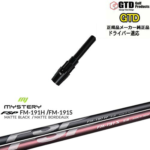 GTDドライバー専用スリーブ付シャフト メーカー純正 FM-191H FM-191S MYSTERY ミステリー George Takei Design OVDオリジナル 代引NG 32,175円