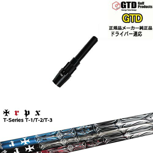 楽天市場】GTDドライバー専用スリーブ付シャフト メーカー純正 RD EVO