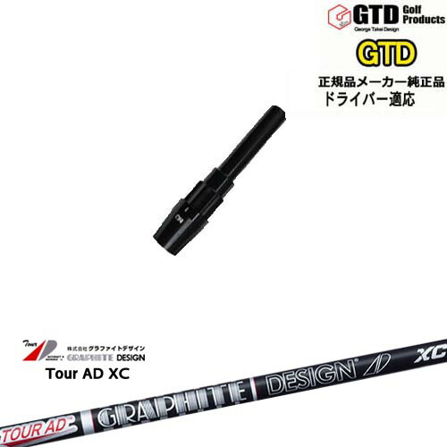 楽天市場】GTDドライバー専用スリーブ付シャフト メーカー純正