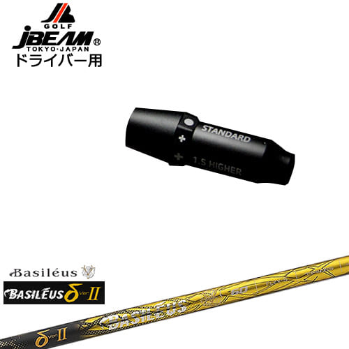 JBEAM スリーブ付シャフト ドライバー用スリーブ δ2 デルタツー Basileus バシレウス OVDオリジナル