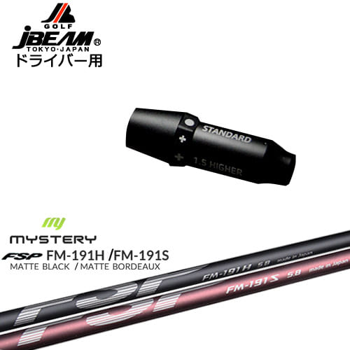 JBEAM スリーブ付シャフト ドライバー用スリーブ FM-191H FM-191S MYSTERY ミステリー OVDオリジナル