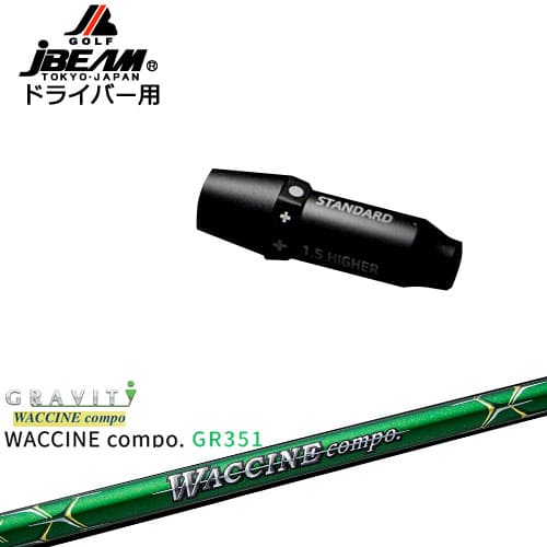 楽天市場】ワクチンコンポ 純正スリーブ ドライバー