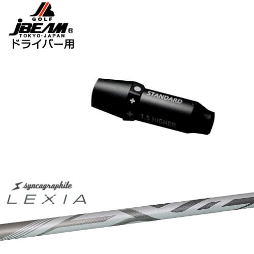 JBEAM スリーブ付シャフト ドライバー用スリーブ LEXIA SHAFT ：： for DRIVER レクシア シンカグラファイト OVDオリジナル｜カスタムクラブ工房 OVDGOLF